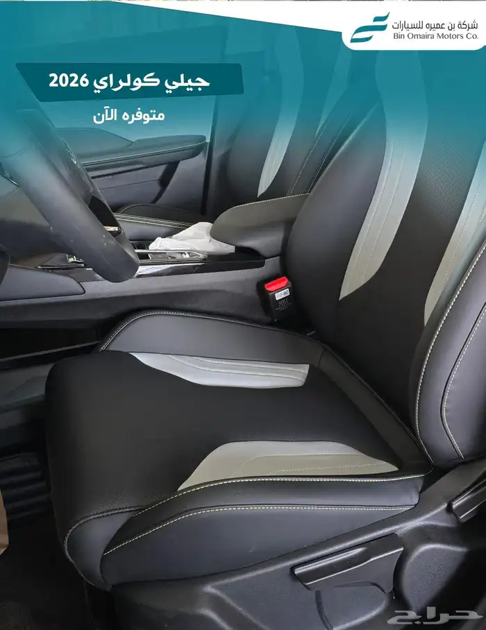 جيلي كولراي 2026 5