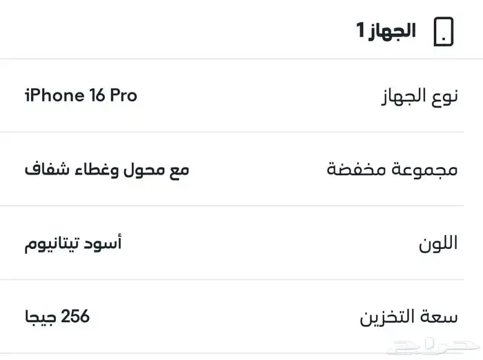 ايفون 16 برو 256 جديد لم يفك 0