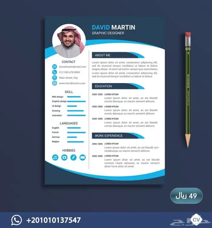 تصميم سيرة ذاتية احترافية 0