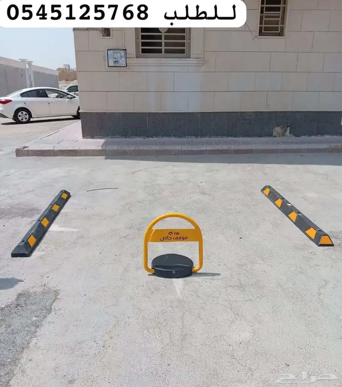 جهاز مواقف السيارات تركيب قفل مواقف السيارات مصد وقوف 1