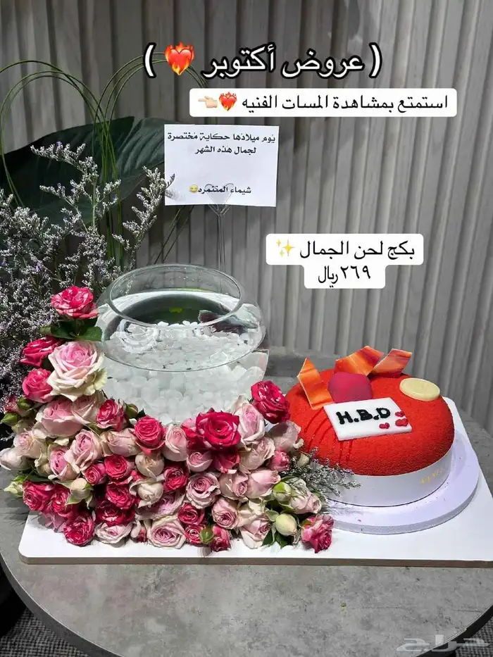 بكج الحنان محل هدايا محل ورد خميس مشيط وابها واحدرفيده 0