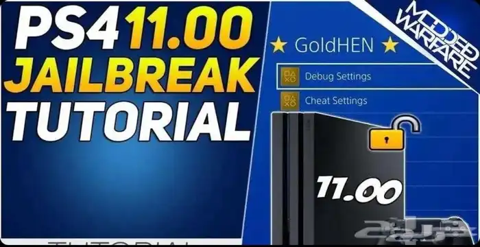 تهكير سوني 4 0