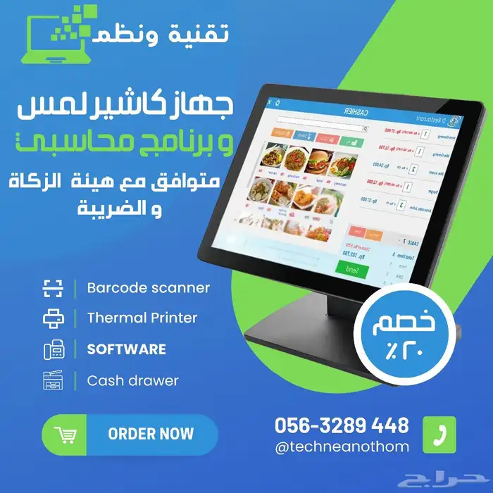 سيستم كاشير لمس متكامل مع طابعة و صندوق و برنامج مطعم كوفي 0