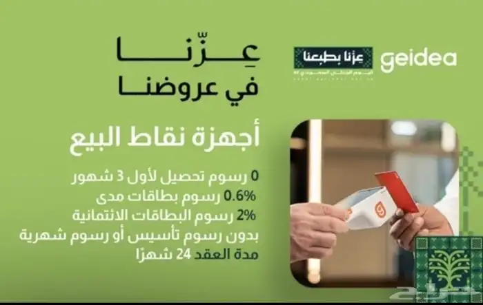 أقل نسبه مدي وفيزا من شركة جيديا للشبكات واجهزه نقاط البيع 1