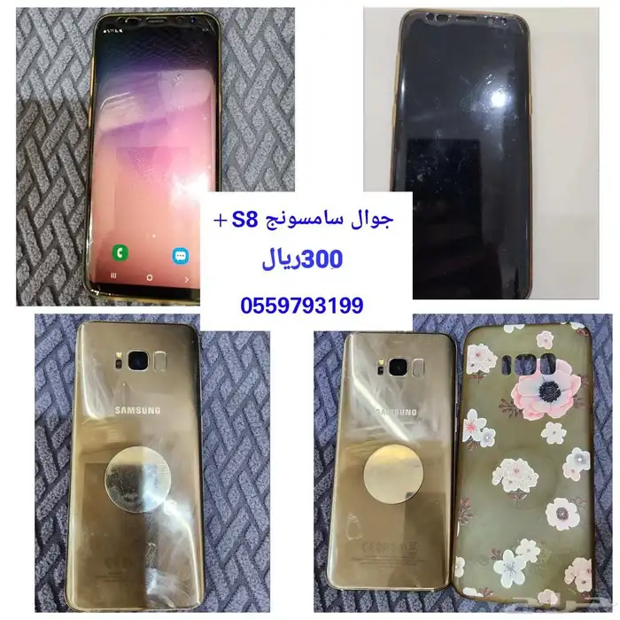 جوال سامسونج S8 0