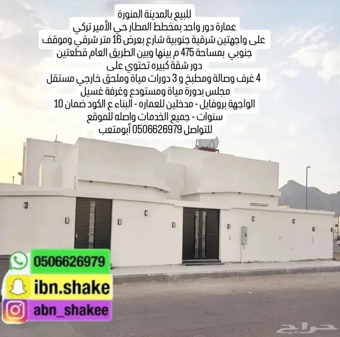 للبيع دور جديد مساحته 475م بمخطط المطار حي الأمير تركي 1