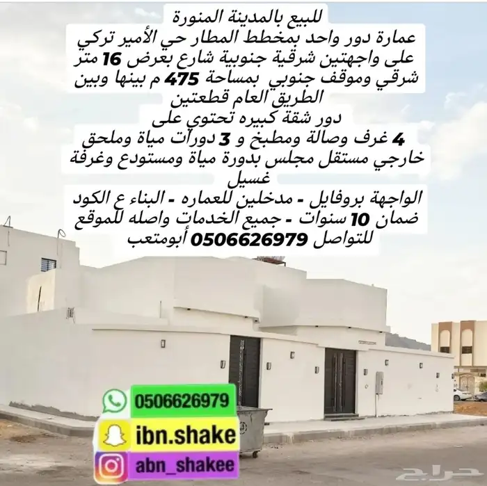 للبيع دور جديد مساحته 475م بمخطط المطار حي الأمير تركي 0