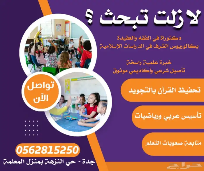محفظه قران بالتجويد ومعلمة لغة عربية كل الصفوف 0