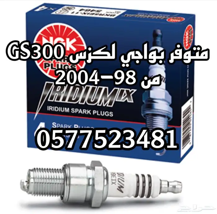 بواجي لكزس GS300 98-2004 0