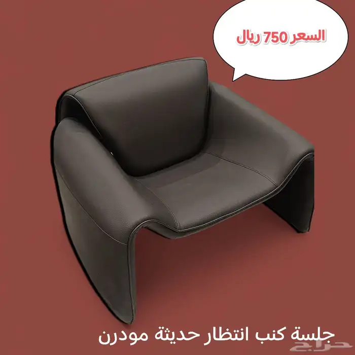 صوفة انتظار مودرن 2