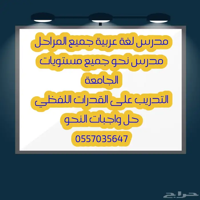 مدرس لغة عربية. نحو. مهارات لغوية. تحرير. واجب 0