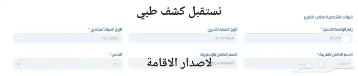 ال. الغاء ملاحظة حماية الأجور. وكشف طبي مرور جوازات 1