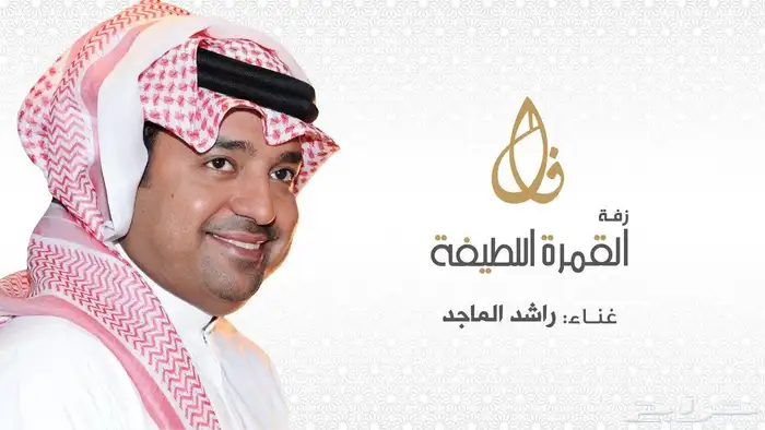 زفات جديد 2025 0