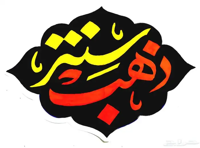 خطاط ورسام جدة (خبرة 30 عام ا) 10