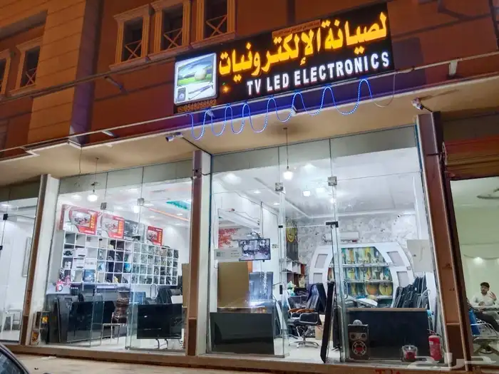 الصيانه الكترونيات جهازات الكهربائيات تي بي ا 0