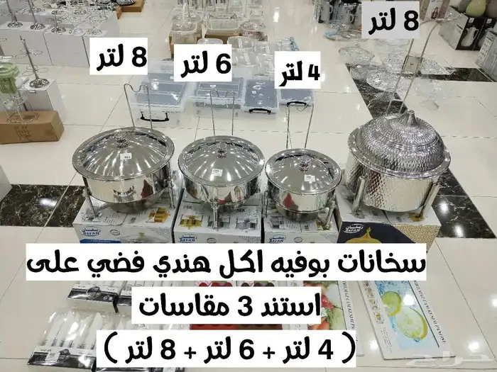 وصلت تشكيلة جديدة للسخانات العلاقي وباستند الهندي 7