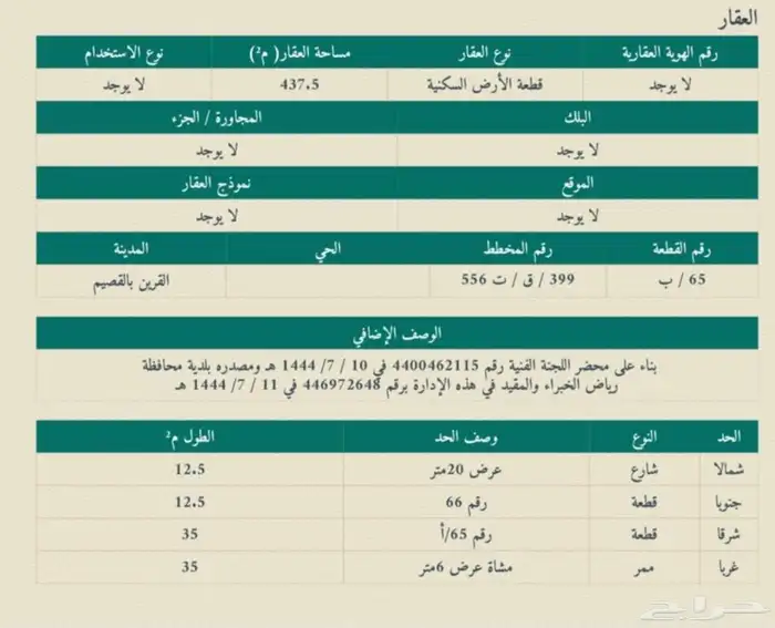 للبيع ارض سكنية زاوية في القرين 1