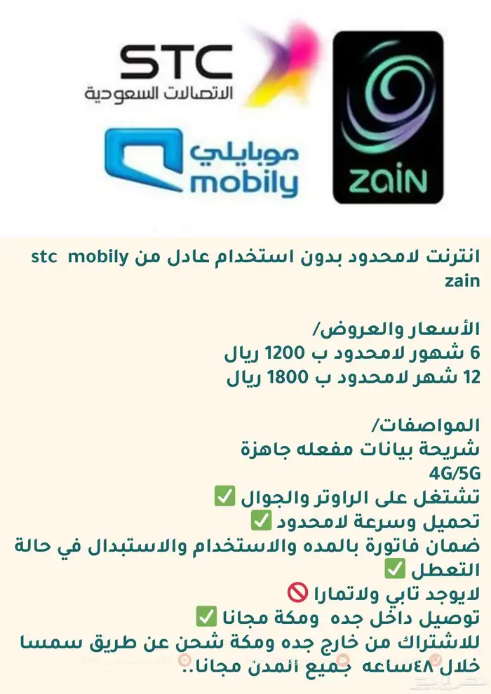 شريحة انترنت مفتوح بدون استخدام عادل 0