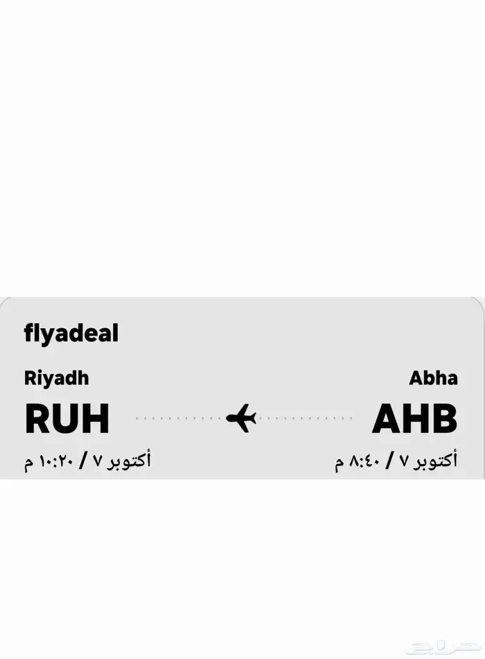 حجز من ابها الى الرياض 0
