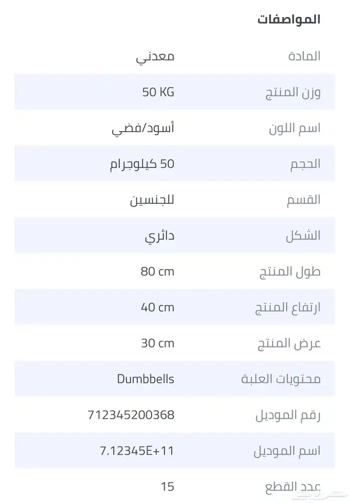 طقم دامبل للتمرين 50 كيلوغرام للبيع 0