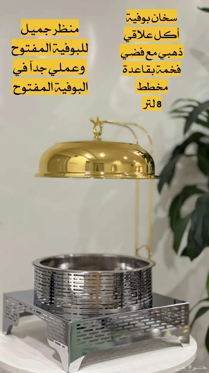 وصلت تشكيلة سخانات بوفيه اكل علاقي وعلى استند ذهبي وفضي 3