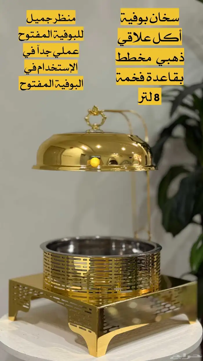 وصلت تشكيلة سخانات بوفيه اكل علاقي وعلى استند ذهبي وفضي 2