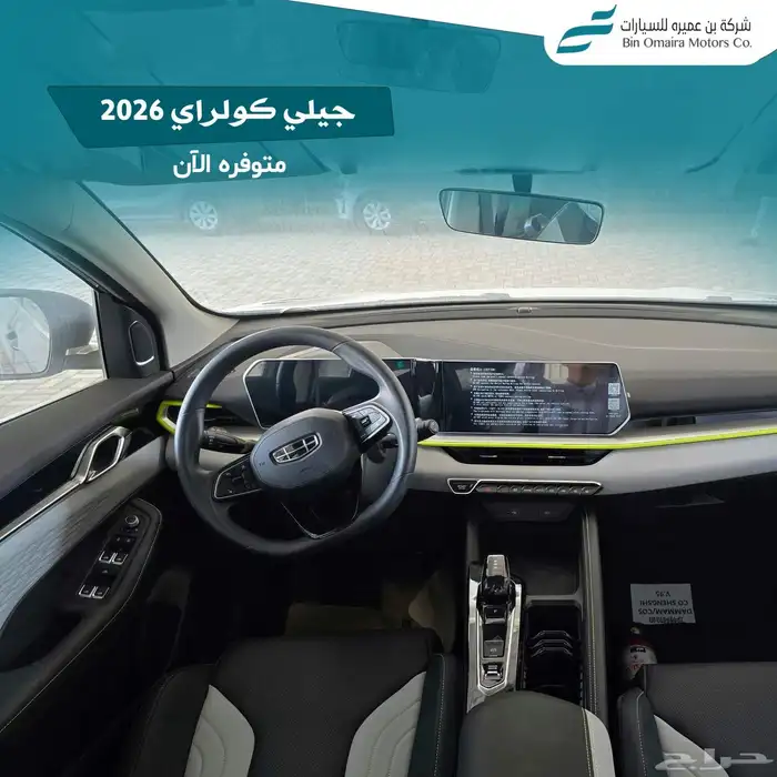 جيلي كولراي 2026 4