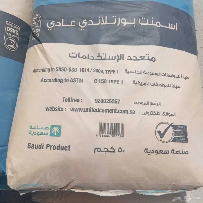 اسمنت بطحاء بلك عتب طوب دمار 1