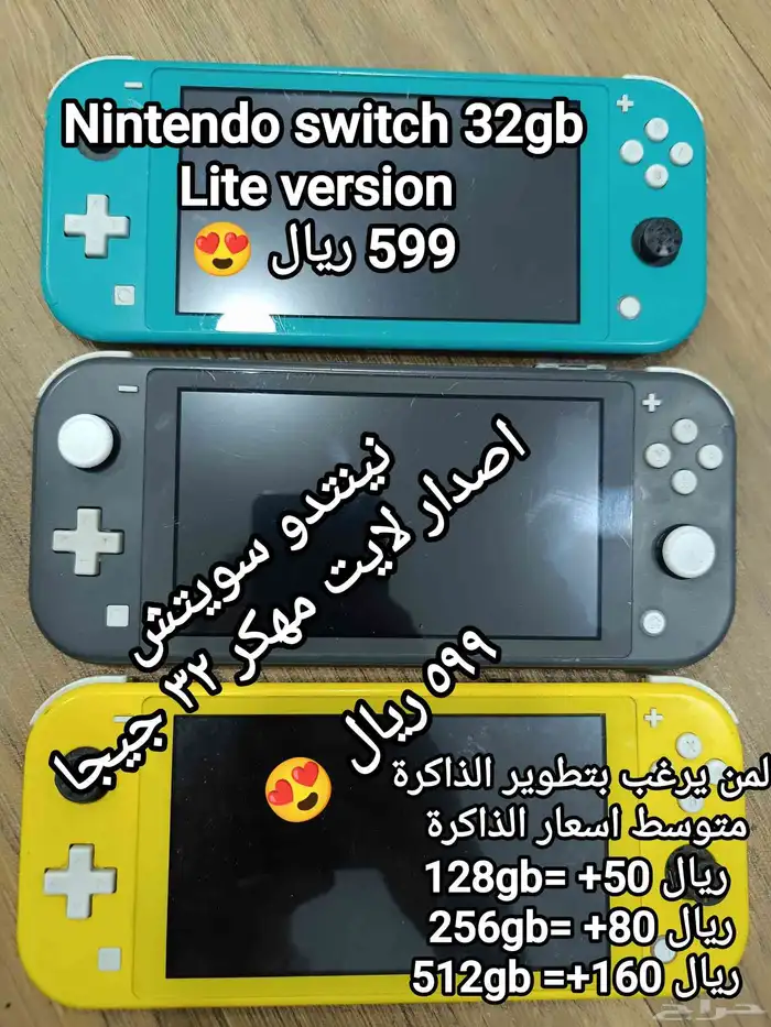 تهكير تعديل نينتدو سويتش باقل سعر 1