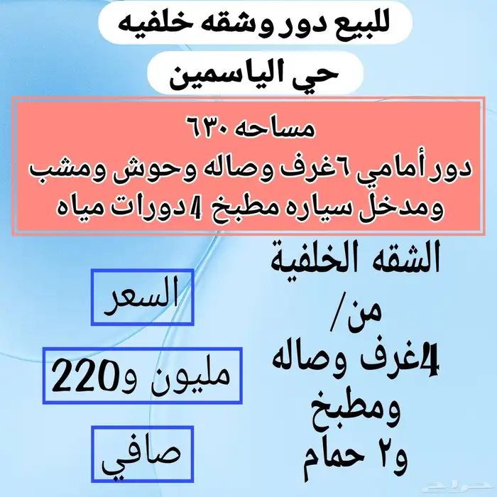 دور معه شقه خلفي جديد علي مفتاح 1