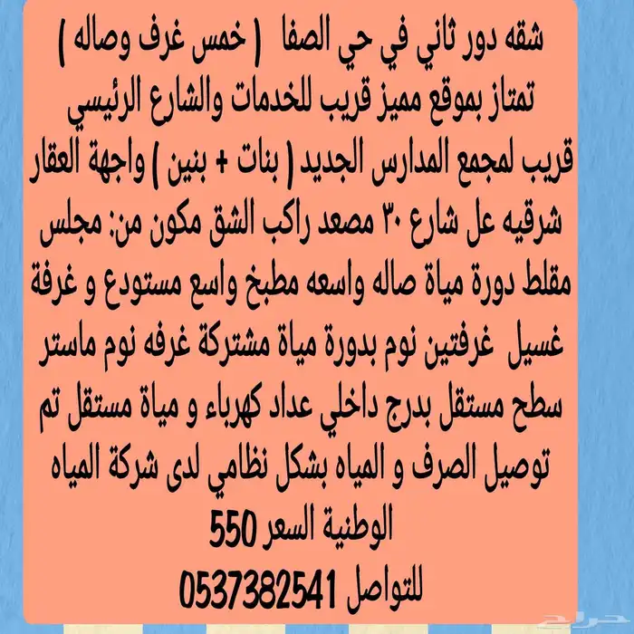 شقه تمليك بالصفا مصعد راكب 1