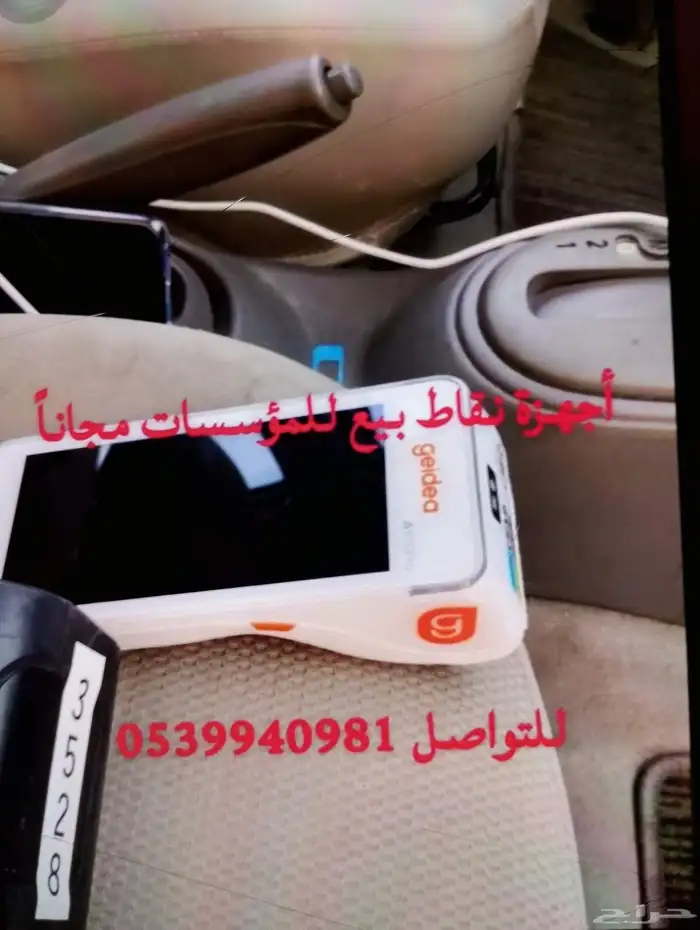 اجهزة مدى مجانا 0