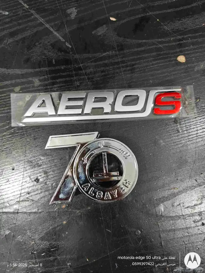 علامه 70 عام الساير 2