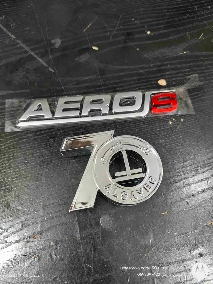 علامه 70 عام الساير 0