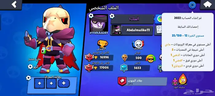 حساب برول ستارز 1