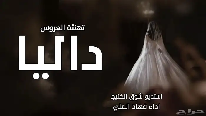 استديو شوق الخليج لتنفيذ الشيلات والزفات لطلب 2