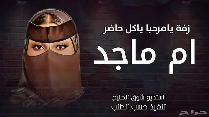 استديو شوق الخليج لتنفيذ الشيلات والزفات لطلب 0