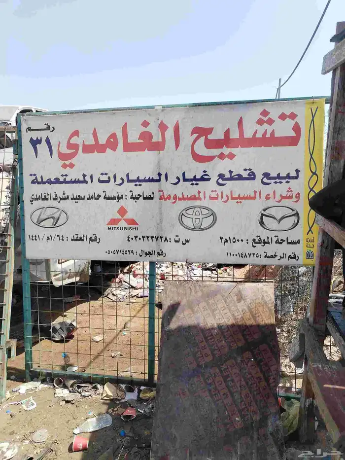 تشليح الحمدانية لقطع الغيار السوناتا 4