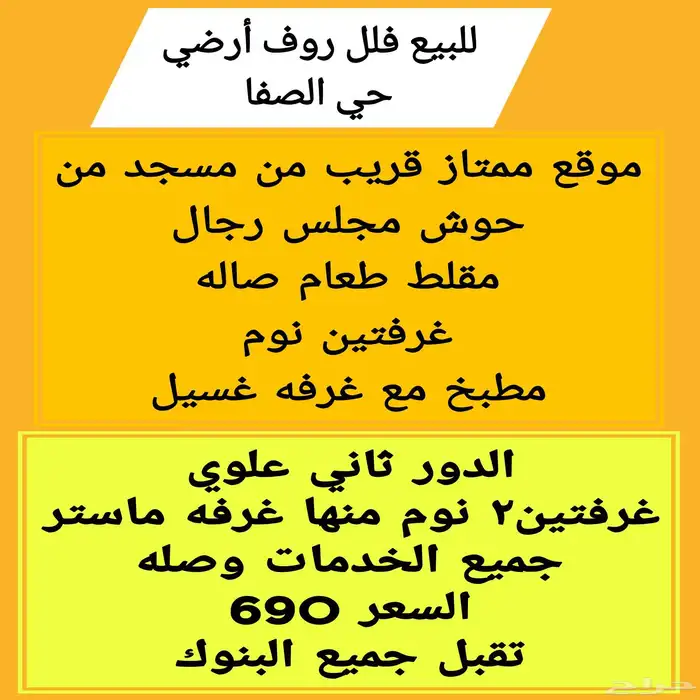 فلل روف بالصفا شغل ممتاز 1