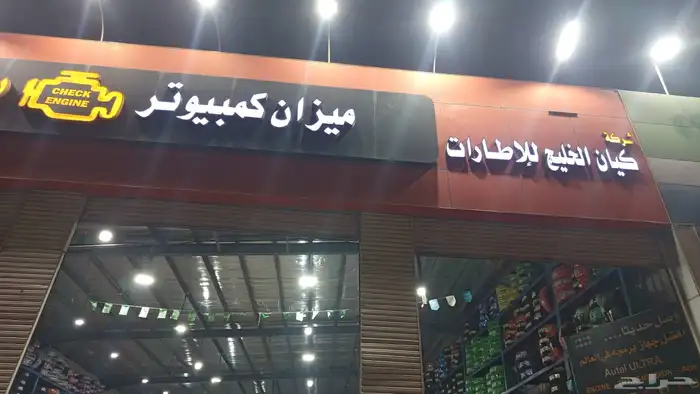 خدمات صيانة السيارات جميع انواع السيارات 8