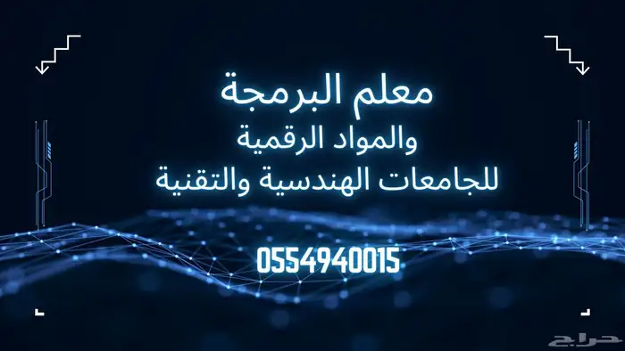 دكتور البرمجة والمواد التقنية الرقميه للجامعات التقنيه والهن 0