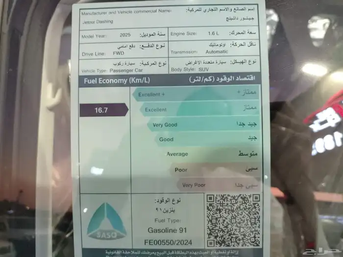 جيتور JETOUR ( داشينج لاكجري فل كامل 2025 ) 10