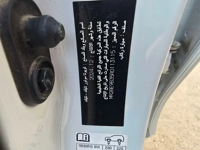 يارس موديل 2024 2