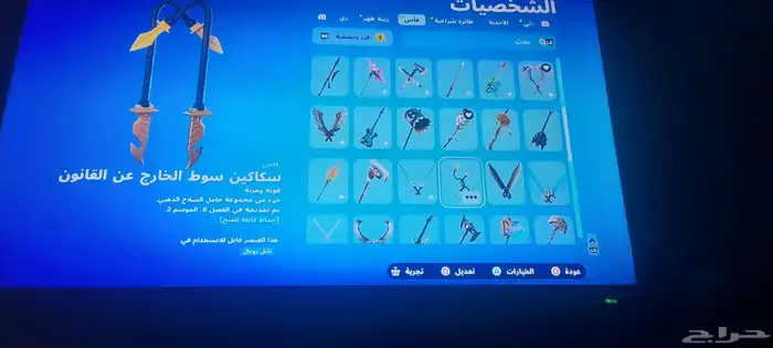 حساب فورت 8