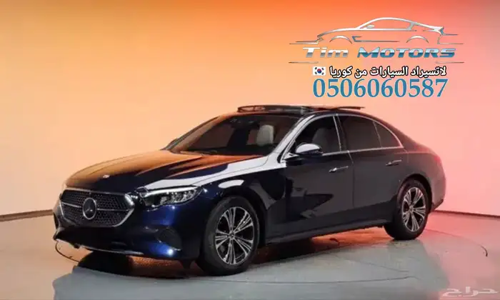 مرسيدس E200 2024 بسعر مميز جدا استيراد كوريا 0