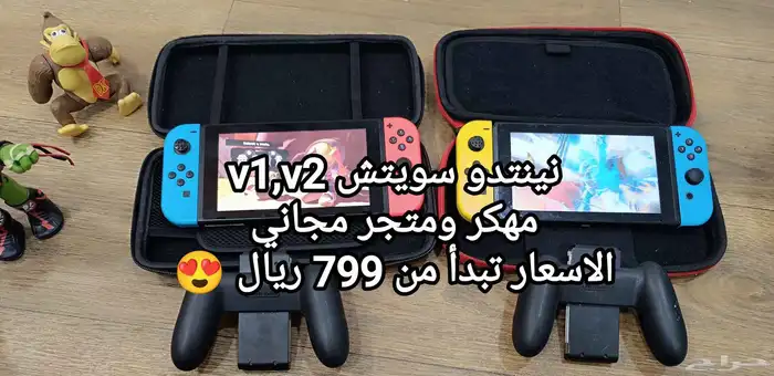 تهكير تعديل نينتدو سويتش باقل سعر 2