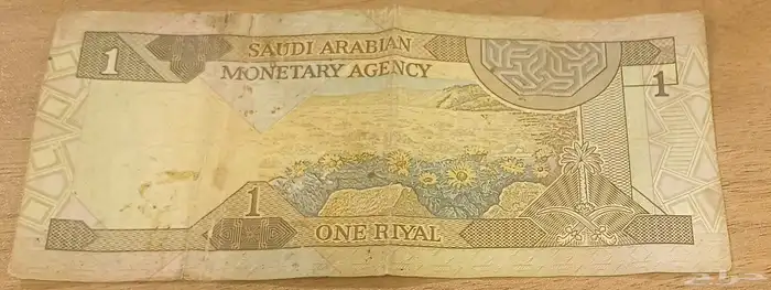 ريال سعودي قديم 70 سنه سنه اصداره 1379 هجري 1