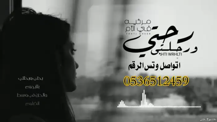شيلة مرثية  شيلة مرثية ابوي  شيلة مرثية الام  شيلة مرثية هزا 1