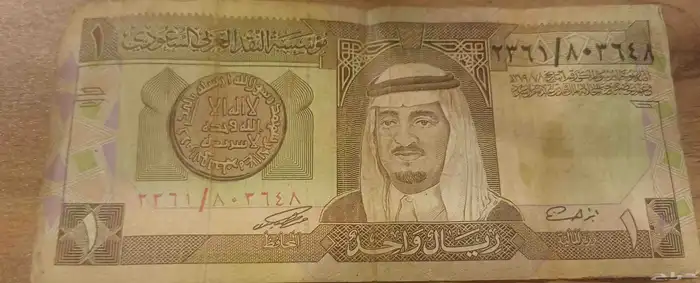 ريال سعودي قديم 70 سنه سنه اصداره 1379 هجري 0