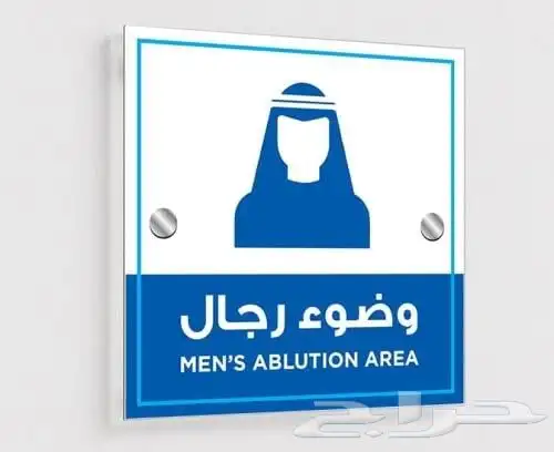 طباعة لوحات ارشادية بلاستيك اكريليك 1